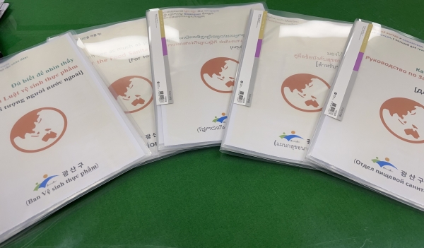 ▲광산구 외국인 운영 업소 식품위생법 길라잡이 책자(사진제공=광산구)