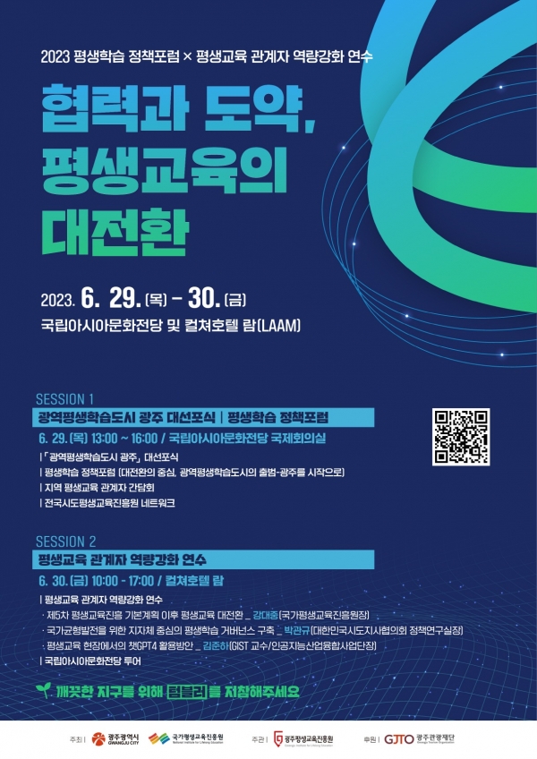 ▲포럼 통합 웹포스터(사진제공=광주광역시)