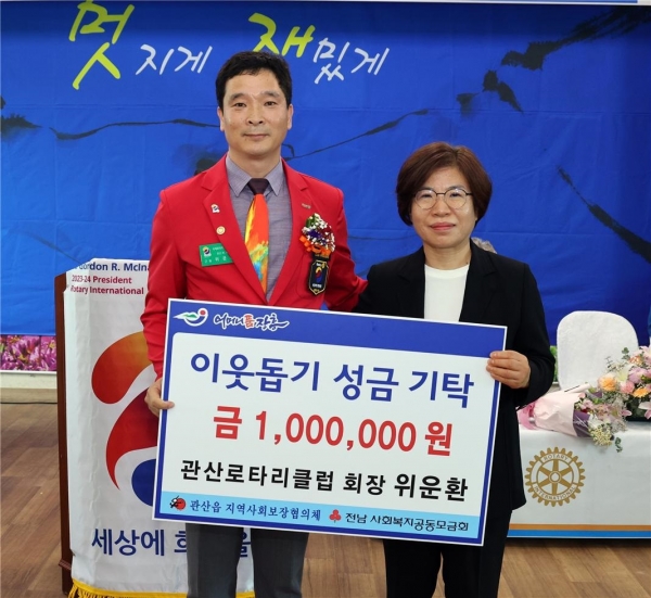 ▲장흥군 관산읍은 위운환 관산로타리클럽 회장이 지난 24일 취임식을 기념해 이웃돕기 성금 100만원을 기탁했다.(사진제공=장흥군)