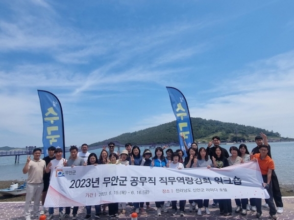 ▲무안군은 공무직 역량 강화 교육과 연수회를 실시했다.(사진제공=무안군)