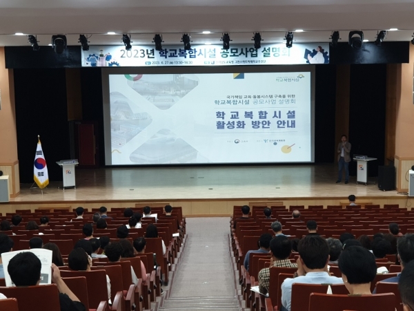 ▲전라남도교육청이 2023 학교복합시설 공모사업 활성화 방안을 안내하고 있다.(사진제공=전라남도교육청)
