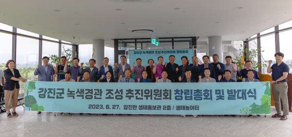 ▲강진군은 지난 27일 ‘강진군 녹색경관 조성 추진위원회 창립총회 및 발대식’을 갖고 기념촬영을 하고 있다.(사진제공=강진군)