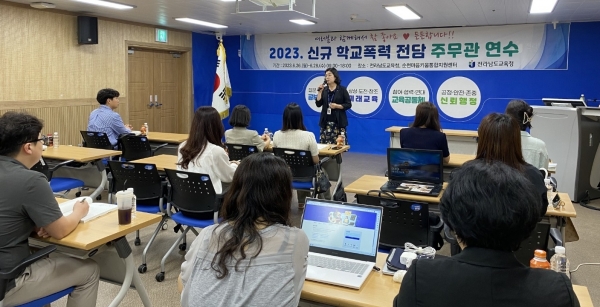 ▲전남교육청 2023 신규 학교폭력 담당자 연수에서 박정애 학생생활교육과장이 인사말을 하고 있다.(사진제공=전라남도교육청)