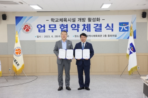 ▲광주시교육청이 지난 28일 광주광역시체육회와 ‘학교체육시설 개방 활성화’를 위한 업무협약을 체결했다.(사진제공=광주광역시교육청)