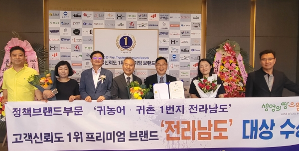 ▲전라남도가 ‘귀농어귀촌 정책부문 브랜드’ 대상을 받았다.(사진제공=전라남도)