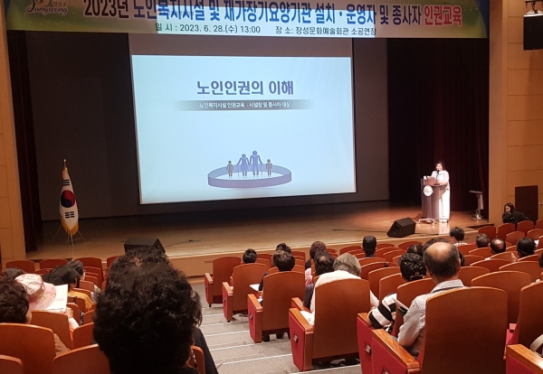 ▲장성군이 28일 장성문화예술회관 소공연장에서 노인 인권교육을 실시했다.(사진제공=장성군)