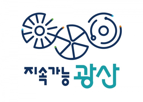 ▲‘지속가능 광산’ BI 이미지(사진제공=광산구)