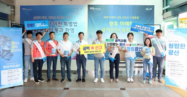 ▲광산구는 ‘반부패·청렴 주간’ 캠페인을 시행한다.(사진제공=광산구)