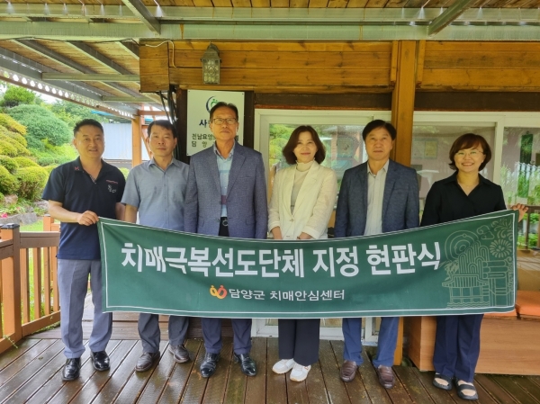 ▲담양군은 ‘담양군요양보호사협회’를 치매 극복 선도단체로 지정하고 현판식을 진행했다.(사진제공=담양군)