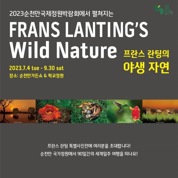 ▲프란스 란팅 사진전(사진제공=순천시)