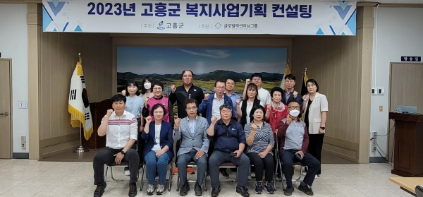 ▲고흥군은 ‘주민참여 복지사업 기획 컨설팅’을 실시했다.(사진제공=고흥군)