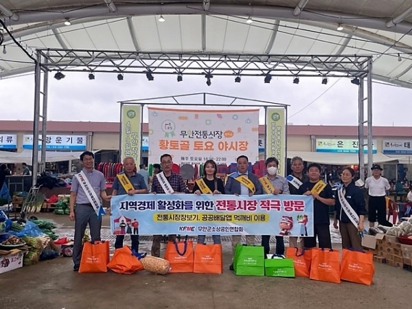 ▲무안군소상공인연합회는 지난 4일 전통시장 이용촉진 장보기 행사를 실시했다.(사진제공=무안군)