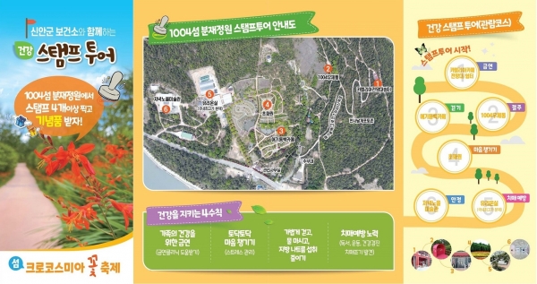 ▲건강 스탬프 투어 리플렛(사진제공=신안군)