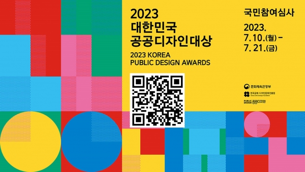 ★ [포스터] 광주시교육청, 광주양동초 아지트사업 ‘2023 대한민국 공공디자인대상’ 현장 실사 심사 대상 선정