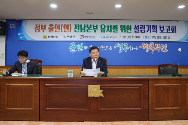 ▲무안군은 12일 ‘중소기업 기술지원화 지원을 위한 정부출연 연구기관 전남본부 설립 기획’ 용역에 대한 보고회를 했다.(사진제공=무안군)