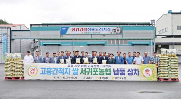▲고흥군은 12일 ‘고흥 간척지 쌀, 서귀포농협 납품 상차 행사’를 가졌다.(사진제공=고흥군)
