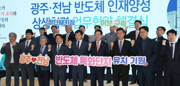 ▲김영록 전라남도지사와 강기정 광주시장, 정성택 전남대학교 총장 등이 5월 25일 전남대에서 광주·전남 반도체 인력양성 상생협력 업무협약식에서 기념촬영을 하는 모습.(사진제공=전라남도)