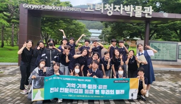 ▲강진군 고려청자박물관을 방문한 벌교고등학교 학생들(사진제공=강진군)