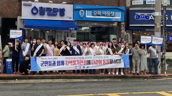 ▲고흥군은 13일 여름 휴가철 물가안정 두 번째 캠페인을 전개했다.(사진제공=고흥군)