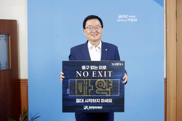 ▲문인 북구청장이 지난 12일 마약범죄 예방을 위한 ‘NO EXIT 릴레이 캠페인’에 동참했다.(사진제공=북구)