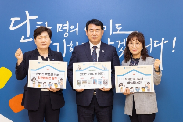 ▲광주시교육청이 13일 ‘안전한 교육시설 만들기 캠페인’ 릴레이 챌린지를 시작한다.(사진제공=광주광역시교육청)