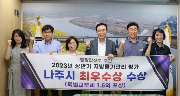 ▲나주시는 2023년 상반기 지방물가 안정관리 실적평가에서 최우수상을 수상했다.(사진제공=나주시)