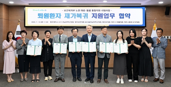 ▲서구는 14일 광주지역 급성기병원 및 요양병원 6개소와 ‘퇴원환자 재가복귀 지원 업무 협약’을 체결했다.(사진제공=서구)