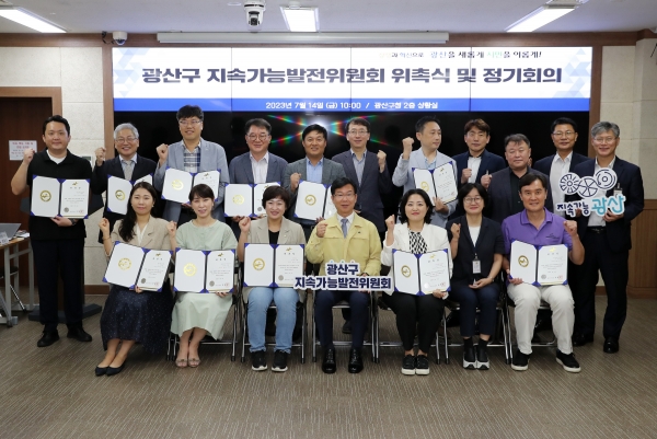 ▲광산구는 14일 제1기 ‘광산구 지속가능발전위원회’을 위촉식을 개최했다.(사진제공=광산구)