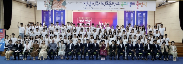 ▲‘전남민주시민토론학교’ 국외캠프 출정식 행사에 참여한 캠프단과 교육 관계자들이 파이팅을 외치고 있다.(사진제공=전라남도교육청)
