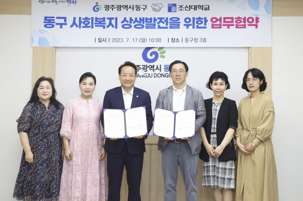 ▲동구는 17일 조선대학교 행정복지학부와 주민이 체감하는 사회복지 상생발전을 위한 협약을 체결했다.(사진제공=동구)