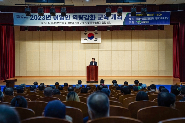 ▲목포시가 깨끗한 바다를 위한 어입인 역량강화 교육을 진행했다.(사진제공=목포시)