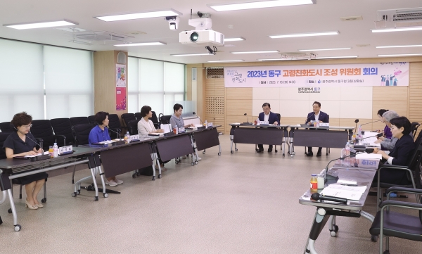 ▲동구는 지난 18일 ‘고령친화도시 조성 위원회 정례회의’를 개최했다.(사진제공=동구)