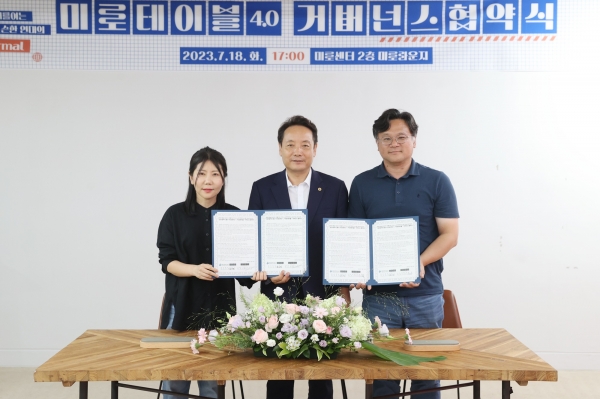 ▲동구 미로센터는 지난 18일 47개 지역 문화예술단체의 협력 네트워크인 ‘미로테이블(4.0)’과 ‘문화와 예술로 공감의 시대를 여는 작거나 느슨한 연대’를 슬로건으로 한 민·관 거버넌스 협약을 체결했다.(사진제공=동구)