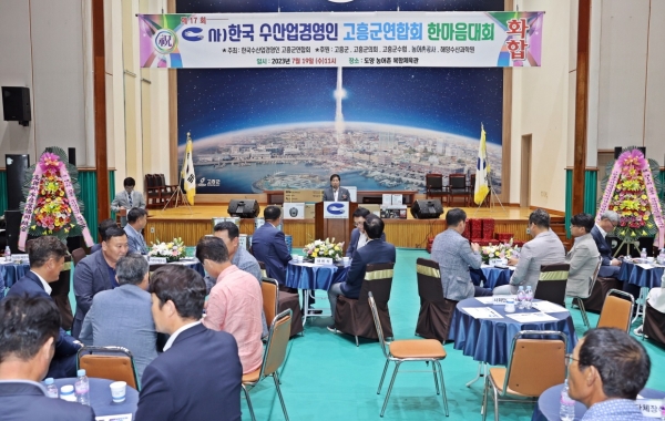▲고흥군은 19일 ‘제17회 고흥군 수산업경영인 한마음대회’를 개최했다.(사진제공=고흥군)