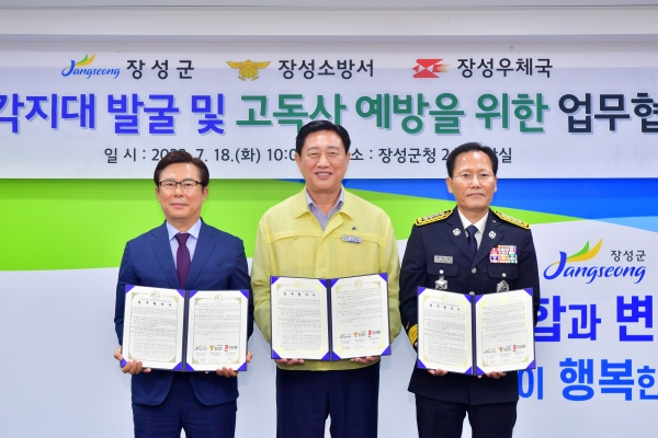 ▲장성군이 지난 18일 장성소방서, 장성우체국과 복지사각지대 해소를 위해 협력하기로 했다.(좌측부터 강인구 장성우체국장, 김한종 장성군수, 문삼호 장성소방서장.사진제공=장성군)