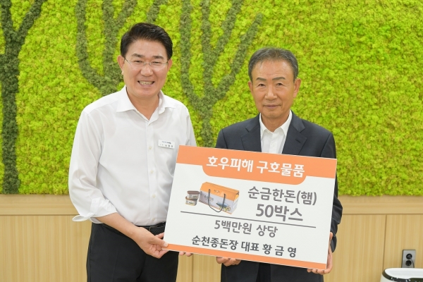 ▲황금영 순천종돈장 대표는 19일 지속된 집중호우로 피해를 입은 주민들을 위해 축산물 가공품 순금한돈(햄) 50박스(500만 원 상당)를 노관규 순천시장에게 기탁했다.(사진제공=순천시)