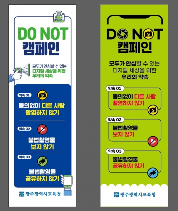 ▲광주시교육청은 오는 24일 고등학교 학생 의회와 함께 디지털 성범죄 예방 ‘학생행동 약속’ 선포식을 개최한다.(사진제공=광주광역시교육청)