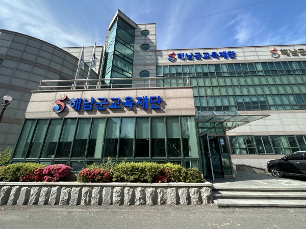 ▲해남군 교육재단 전경(사진제공=해남군)