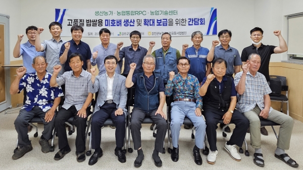 ▲강진군은 지난 26일 밥쌀용 고품질 ‘미호벼’ 브랜드화를 위한 간담회를 갖고 기념촬영을 하고 있다.(사진제공=강진군)