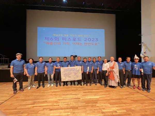 ▲ ‘피스로드 2023 신통일한국 해남군 통일대장정’ 행사가 29일 해남문화예술회관 대강당에서 시민 200여 명이 참석한 가운데 개최됐다.