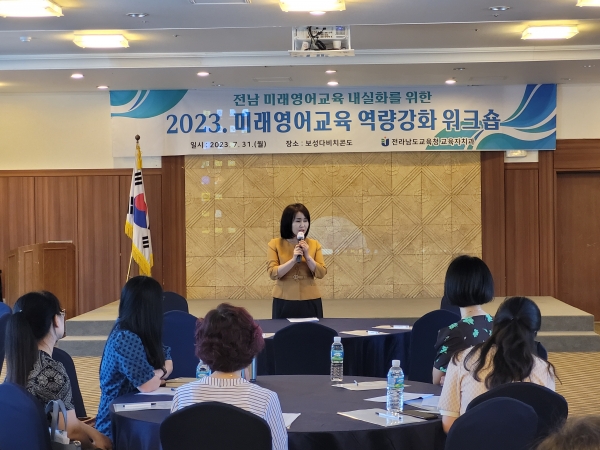 ▲전남교육청 미래영어교육 역량강화 워크숍에서 김여선 교육자치과장이 인사말을 하고 있다.(사진제공=전라남도교육청)