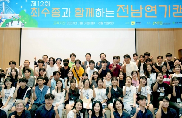 ▲전라남도가 오는 8월 5일까지 6일간 목포시 국제축구센터에서 제12회 ‘최수종과 함께하는 전남연기캠프’를 개최한다.(사진제공=전라남도)
