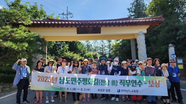 ▲‘전남 의(義) 교원 직무연수’에 참여한 교원들이 보성고등학교 앞에서 기념사진 촬영을 하고 있다.(사진제공=전라남도교육청)