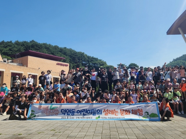 ▲1일 순천시 덕연동마중물보장협의체와 지역아동센터 아동 200명이 문화 체험활동에 나섰다.(사진제공=순천시)