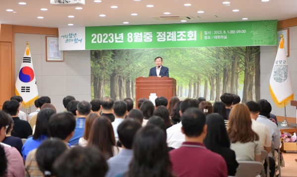 ▲담양군은 지난 1일 8월 정례 조회를 개최했다.(사진제공=담양군)