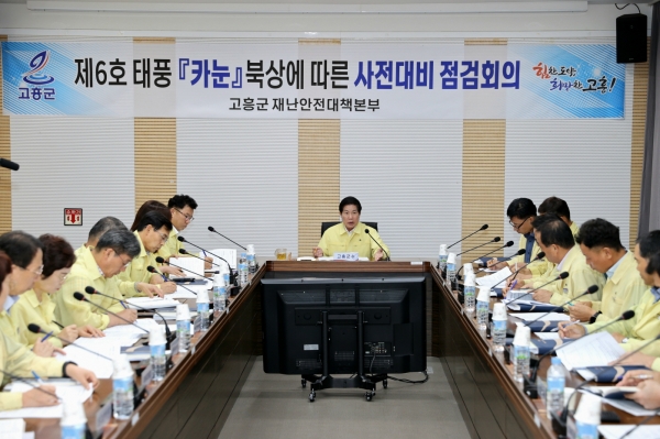 ▲고흥군은 7일 제6호 태풍 ‘카눈’ 북상에 따른 사전대비 점검회의를 개최했다.(사진제공=고흥군)