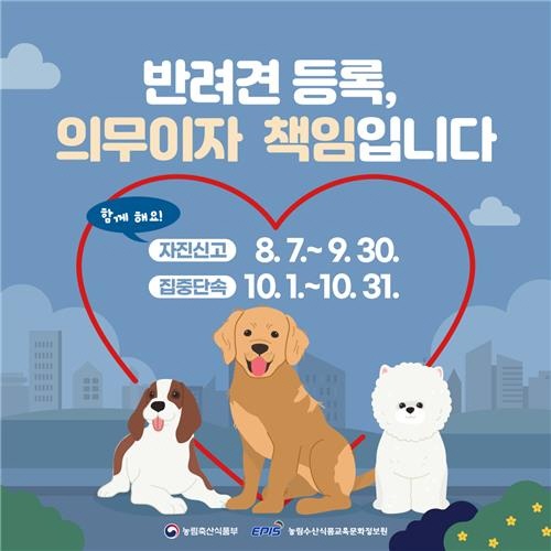 ▲무안군 동물등록 자진신고기간 운영(사진제공=무안군)