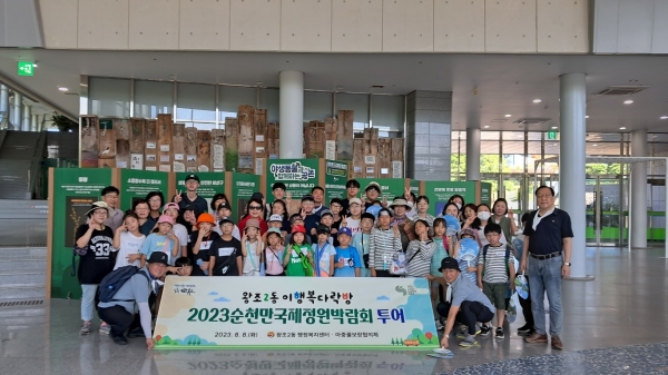 ▲지난 8일 순천시 왕조2동 마중물보장협의체가 이행복 다락방 프로그램으로 어린이 50명과 정원박람회를 찾았다.(사진제공=순천시)