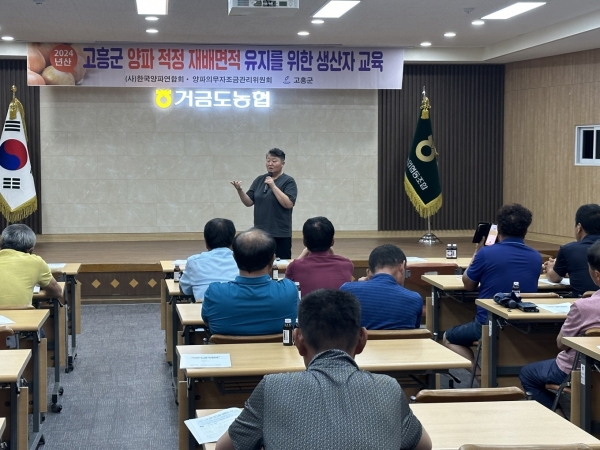 ▲고흥군은 지난 9일 거금도농협에서 양파 재배농가를 대상으로 양파 주산지 생산자 교육을 했다.(사진제공=고흥군)
