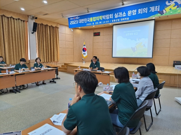 ▲장흥군은 지난 10일 ‘2023 대한민국통합의학박람회’ 실과소 및 읍면 운영회의를 개최했다.(사진제공=장흥군)